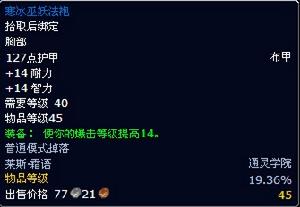 寒冰巫妖法袍 寒冰巫妖法袍