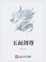 玉面劍尊 玉面劍尊