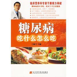 糖尿病吃什麼怎么吃 糖尿病吃什麼怎么吃
