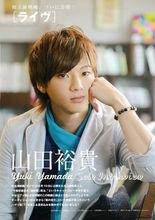 山田裕貴雜誌