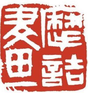 《摩詰畫》 《摩詰畫》