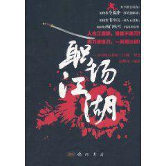 職場江湖 職場江湖