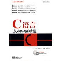 C語言從初學到精通 C語言從初學到精通