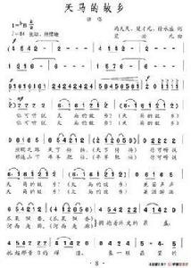 天馬的故鄉 天馬的故鄉