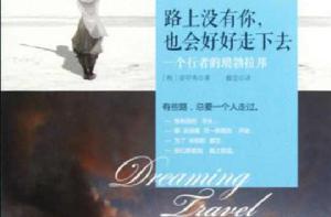 路上沒有你 路上沒有你