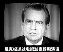 尼克森發表電視演講 尼克森發表電視演講