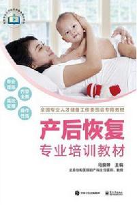 產後恢復專業培訓教材 產後恢復專業培訓教材