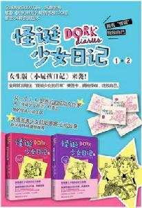 怪誕少女日記2 怪誕少女日記2