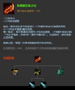 羊刀[遊戲《英雄聯盟》中的裝備]