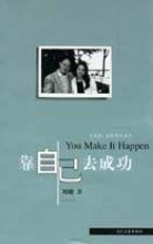 《靠自己去成功》