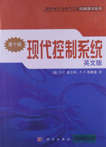 《國外高校電子電氣類優秀教材:現代控制系統》 《國外高校電子電氣類優秀教材:現代控制系統》