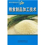 糧食製品加工技術