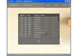 小米電台 小米電台