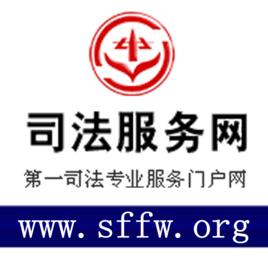 司法服務網 司法服務網
