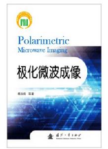 極化微波成像 極化微波成像