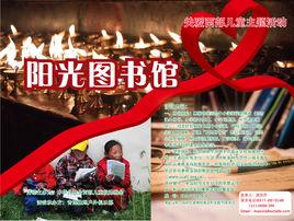 陽光圖書館 陽光圖書館