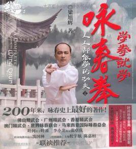 學拳就學詠春拳 學拳就學詠春拳