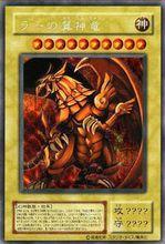 太陽神的翼神龍