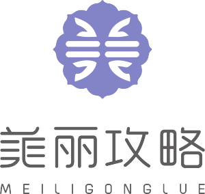 美麗攻略 美麗攻略