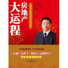房地產大運程