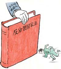 《反分裂國家法》震懾台獨