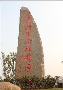 宋劍湖生態旅遊區 宋劍湖生態旅遊區