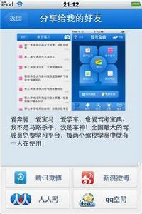 駕考寶典貨車版 駕考寶典貨車版