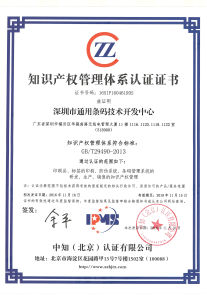 智慧財產權管理體系認證證書