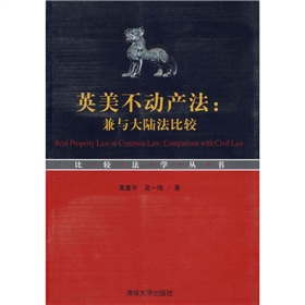 英美不動產法：兼與大陸法比較