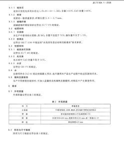 溫石棉纖維矽酸鈣標準3