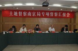 南京督察局 南京督察局