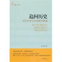《追問歷史》 《追問歷史》