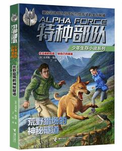 荒野獵場的神秘隧道 荒野獵場的神秘隧道