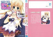 LOVEYOU我的勇者公主 LOVEYOU我的勇者公主