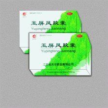 玉屏風膠囊 玉屏風膠囊