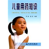 兒童用藥知識