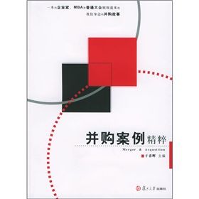 《併購案例精粹》 《併購案例精粹》