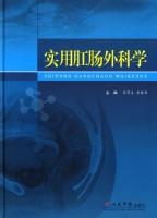 李春雨主編《實用肛腸外科學》