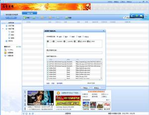 選取完成以後的迅雷6
