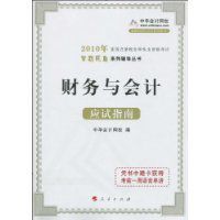 財務與會計應試指南