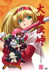 大魔法峠 大魔法峠