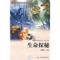 《生命探秘》