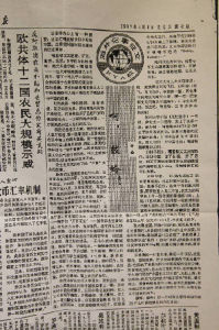 鍾翰刊登在《人民日報》上的獲獎徵文