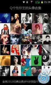 交友個性頭像大全