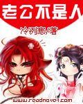 老公不是人 老公不是人