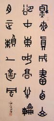 邱長青書法