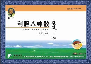 利膽八味散 利膽八味散