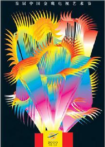 第八屆金鷹節開幕式