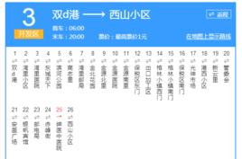 大連公交開發區3路 大連公交開發區3路