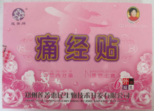 蓮菁痛經貼 蓮菁痛經貼